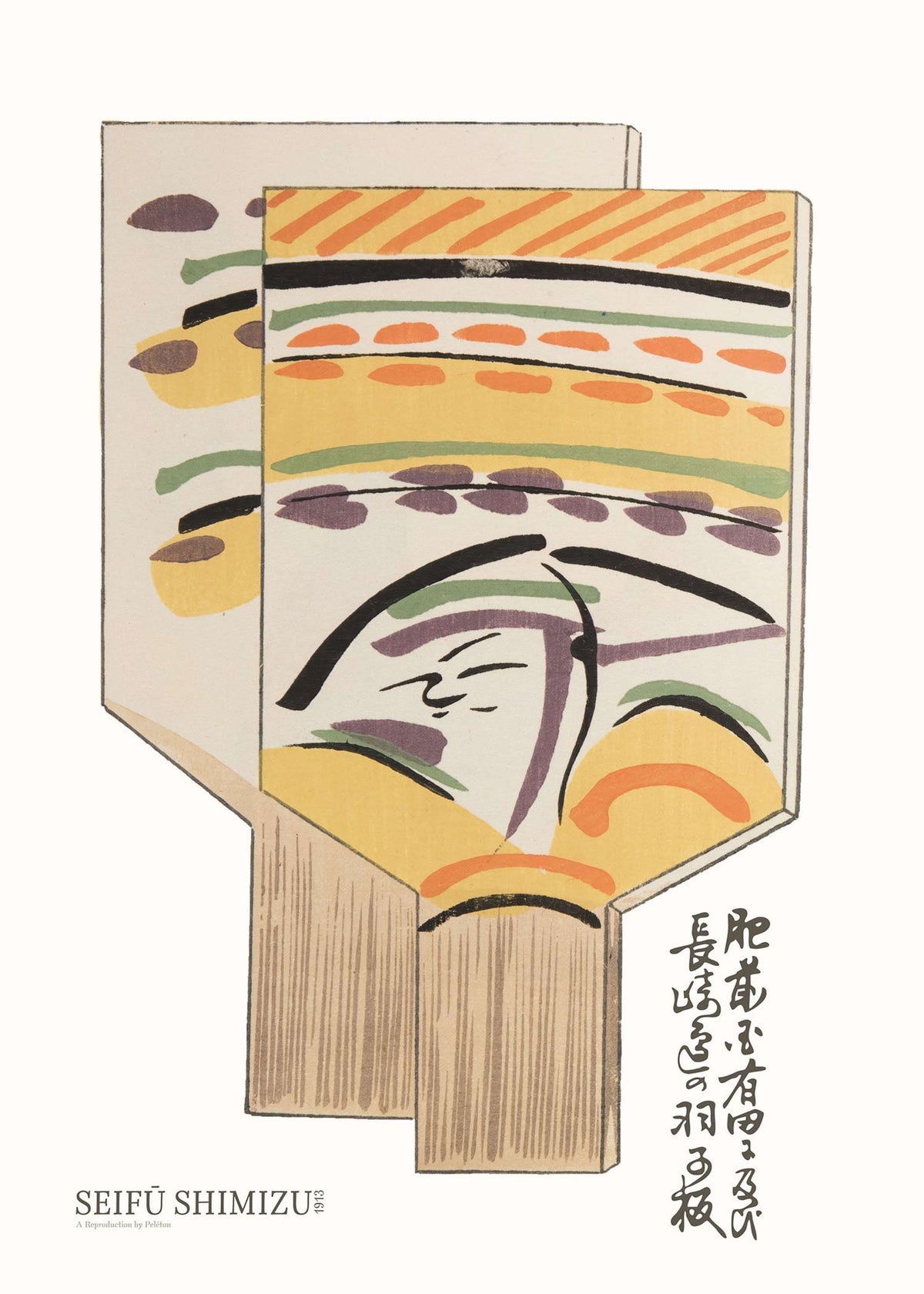 Shimizu Seifū